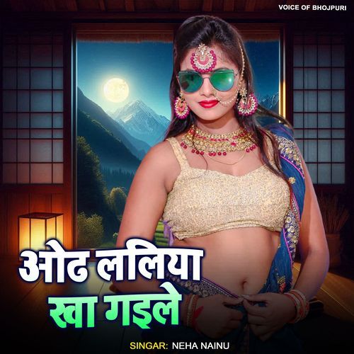 Oth Laliya Kha Gaile (Bhojpuri)