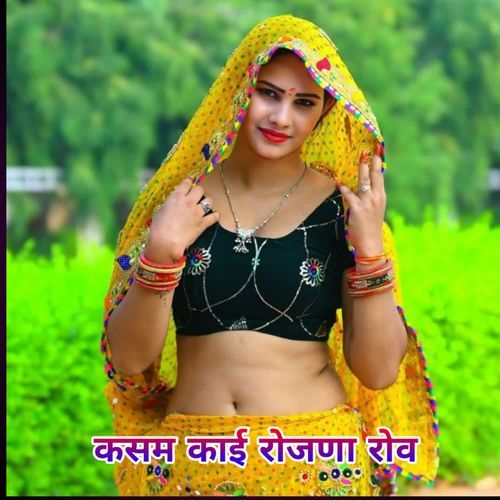 कसम काई रोजणा रोव