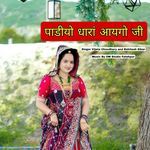 Padiyo Dharan Aaygo Ji