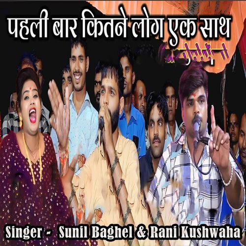 Pahli Bar Kitne Log Ek Sath