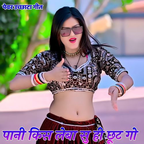 Pani Kiss Leba Su Hi Chut Go