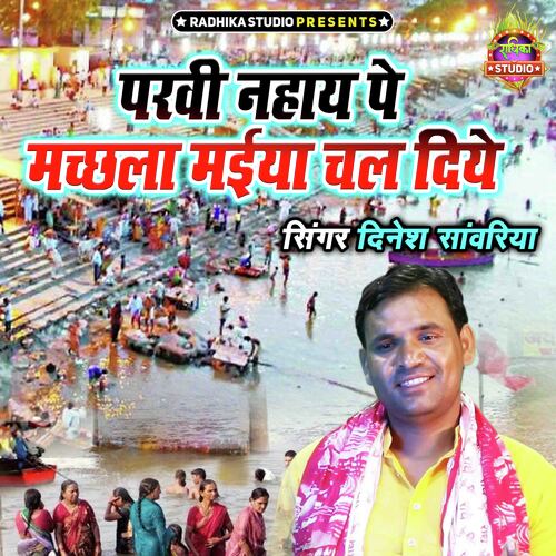 Parvi Nahaye Pe Machla Maiya Chal Diye