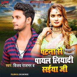 Patana Se Payal Liyadi Saiya Ji