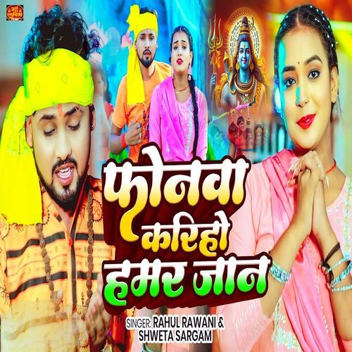 Phonwa Kariho Hamar Jaan