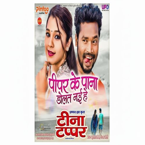 Pipar Pana Dolat Nahi He