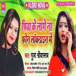 Piya Ke Lage Na Phone Lockdown Mein (bhojpuri)-JDkgaEVmUkc