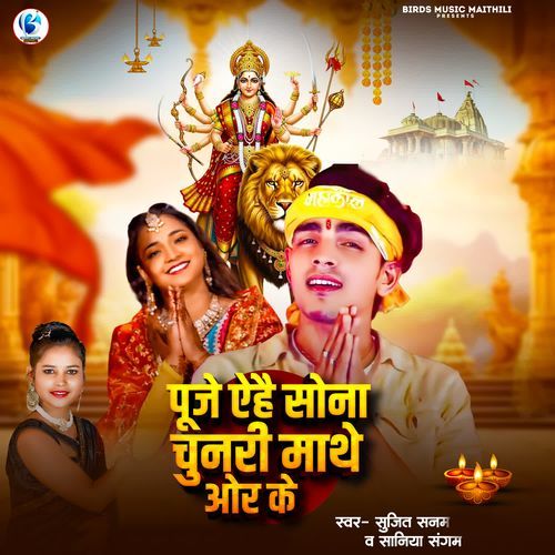 Pooje Aihai Sona Chunri Mathe Our Ke