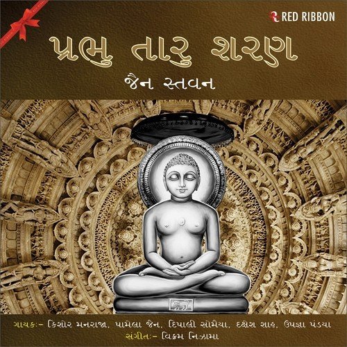 Prabhu Taru Sharan - Jain Stavan