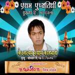 Pratham Punyasmaran Satyam Karbhari