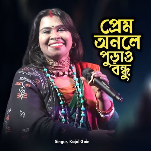 Prem Onole Purao Bondhu