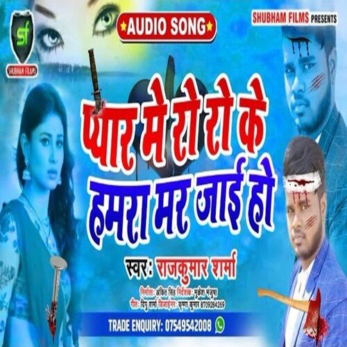 Pyar Me Ro Ro Ke Hamara Mar Jai Ho