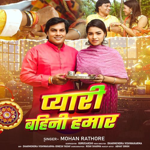 Pyari Bahini Hamar