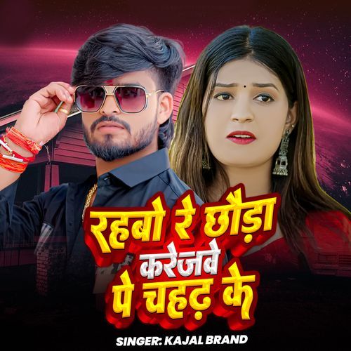 Rahbo Re Chhora Karjbe Par Chad Ke