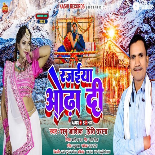 Rajaiya Odha Di (Bhojpuri Song 2022)