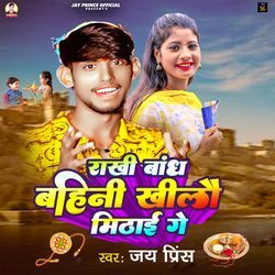 Rakhi Bandh Bahini Khilau Mithai Ge