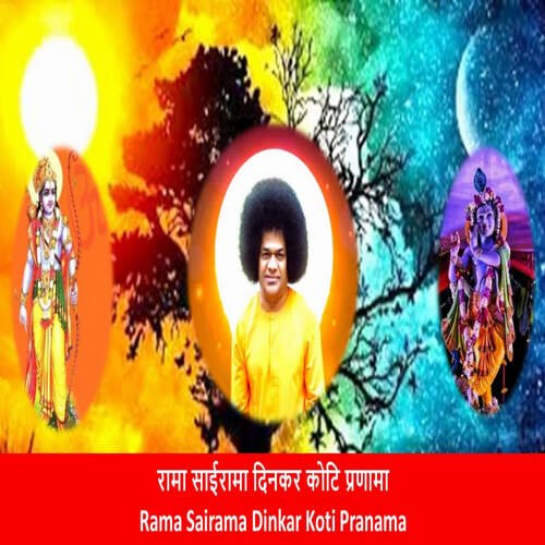 Rama Sairama Dinkar Koti Pranama