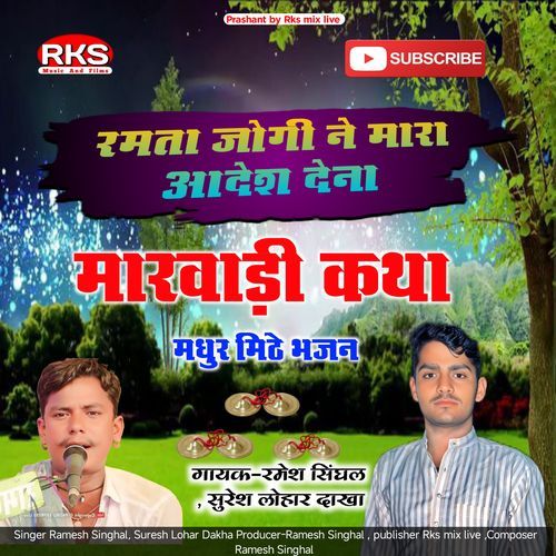 Ramata Jogi Ne Mara Aadesh Dena