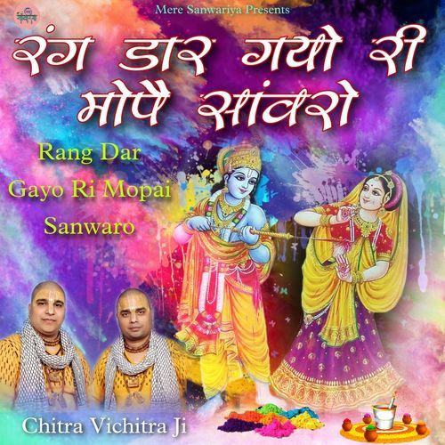 Rang Dar Gayo Ri Mopai Sanwro (Holi Bhajan 2022)