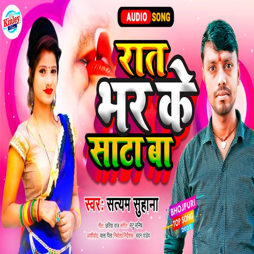 Rat Bhar Ke Sata Ba (Bhojpuri)