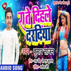 Rate Dihale Daradiya (Bhojpuri)