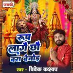 Roop Lagai Chhau Bara Bejor