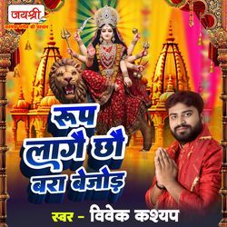 Roop Lagai Chhau Bara Bejor