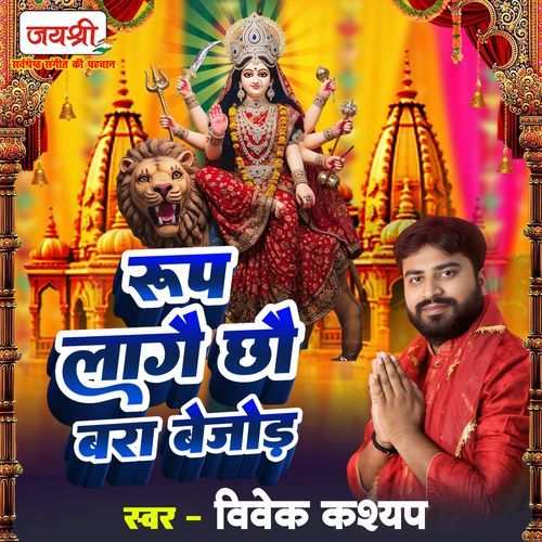 Roop Lagai Chhau Bara Bejor