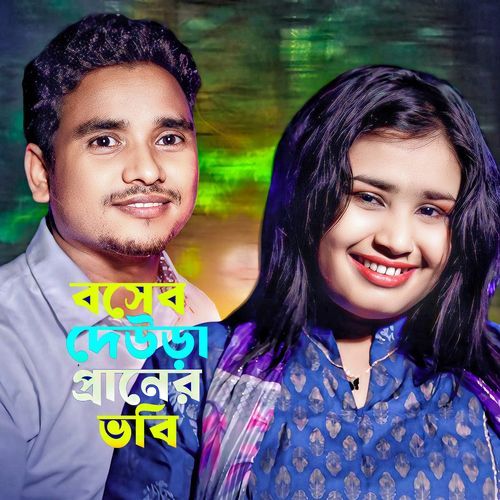 Rosher Dewra Praner Bhabi