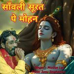 Saavli Surat Pe Mohan