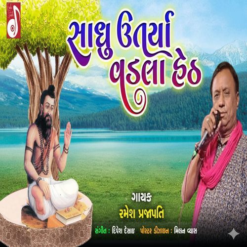 Sadhu Utrya Vadala Hethe