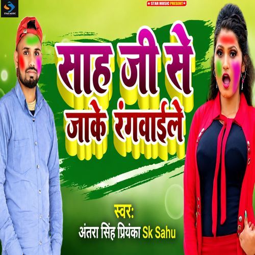 Sah Ji Se jake Rangwile