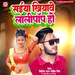 Saiya Khiyawe Lollypop Ho artwork