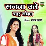 Sajna Chale Gaye Gaye Chambal