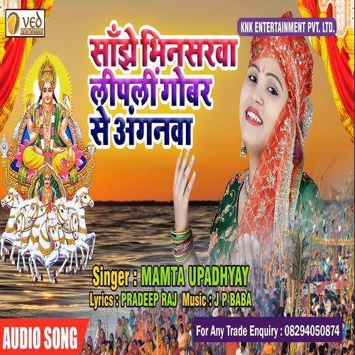 Sanjhe Bhinsarwa Lipli Gobar Se Anganwa