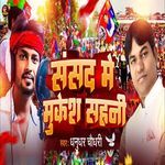 Sansad Me Mukesh Sahani