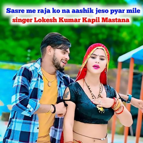 Sasre Me Raja Ko Na Aashik Jeso Pyar Mile