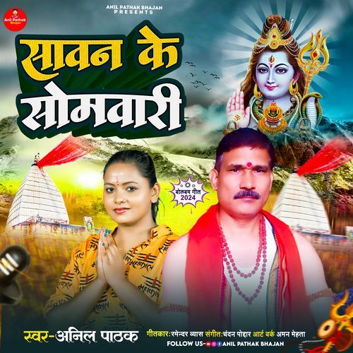 Sawan Ke Somwari