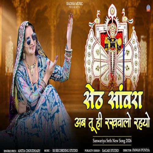 Seth Sawara Ab Tu Hi Rakhwaalo Raheo