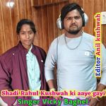 Shadi Rahul Kushwah ki aaye gayi