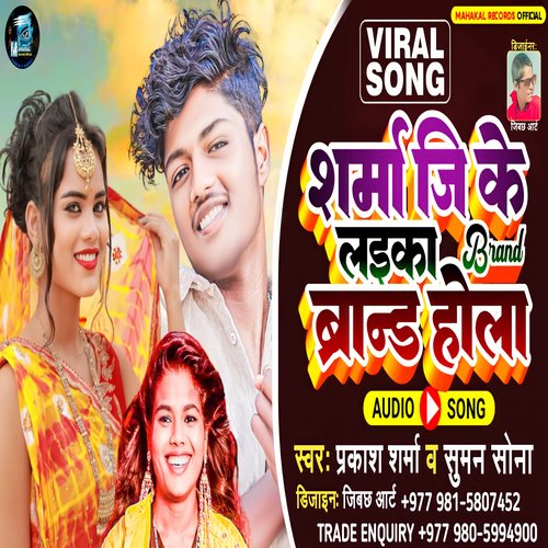 Sharma Ji Ke Laika Brand Hola (Bhojpuri song)