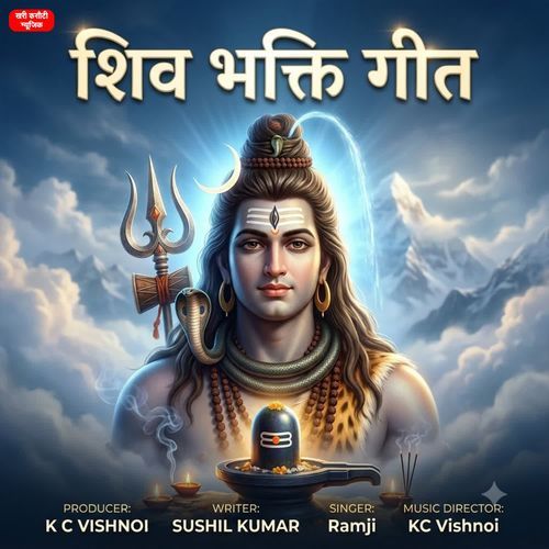 Shiv Bhakti Geet