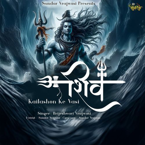 Shiv Kailashon Ke Vasi
