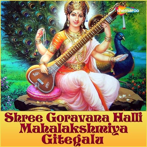 Shree Goravana Halli Mahalakshmiya Gitegalu
