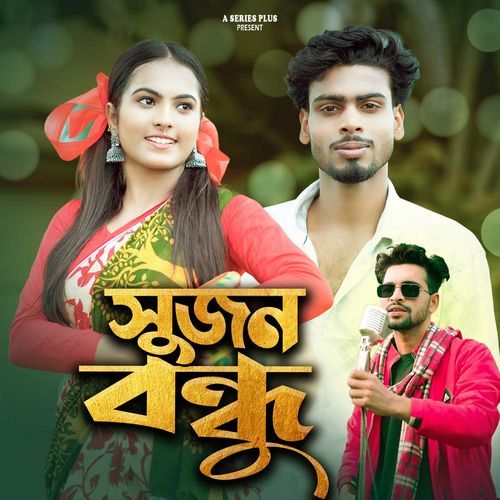 Shujan Bondhu