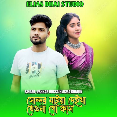 Shundori Maiya Dekhe Kheyona Go Crush