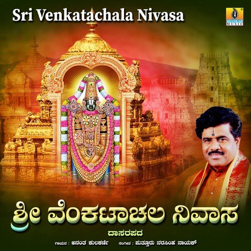 Sri Venkatachala Nivasa
