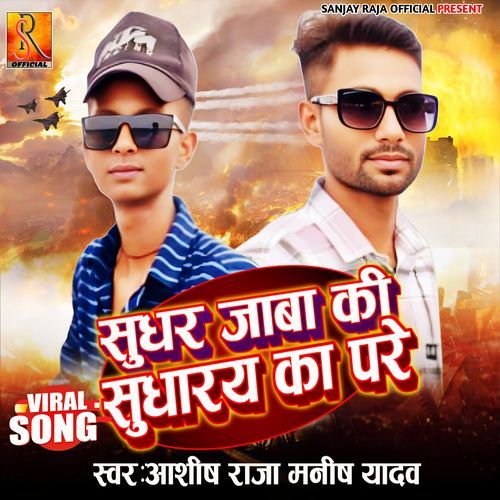 Sudhar Jaba Ki Sudharay Ka Padi