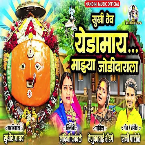 Sukhi Thev Yedamay Majhya Jodidarala