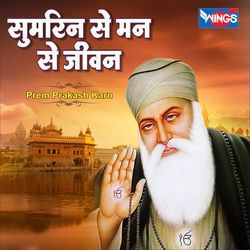 Sumarin Man Se Jivan