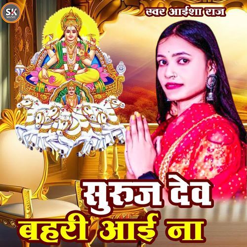 Suruj Dev Bahri Aai Na